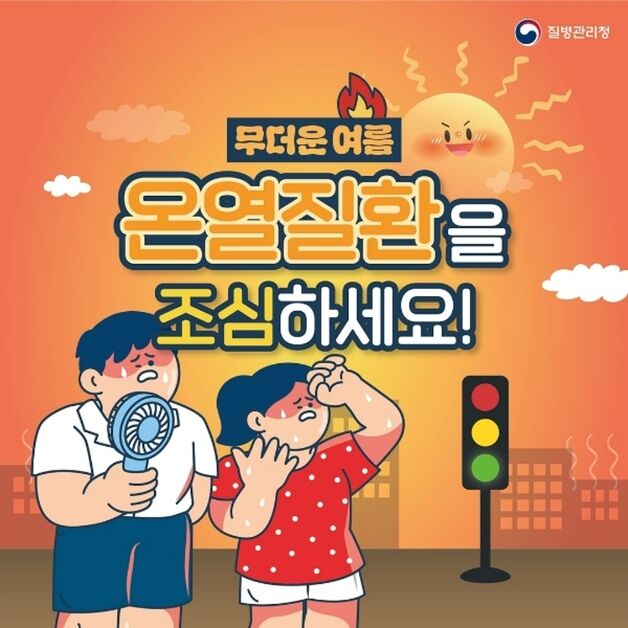 괴산군, 폭염 대비 온열 질환 예방수칙 준수 당부