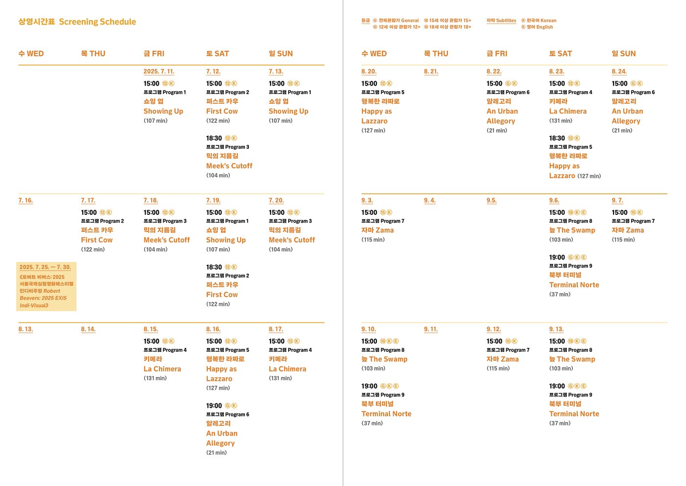본문 이미지 - 상영 일정표 (국립현대미술관 제공)