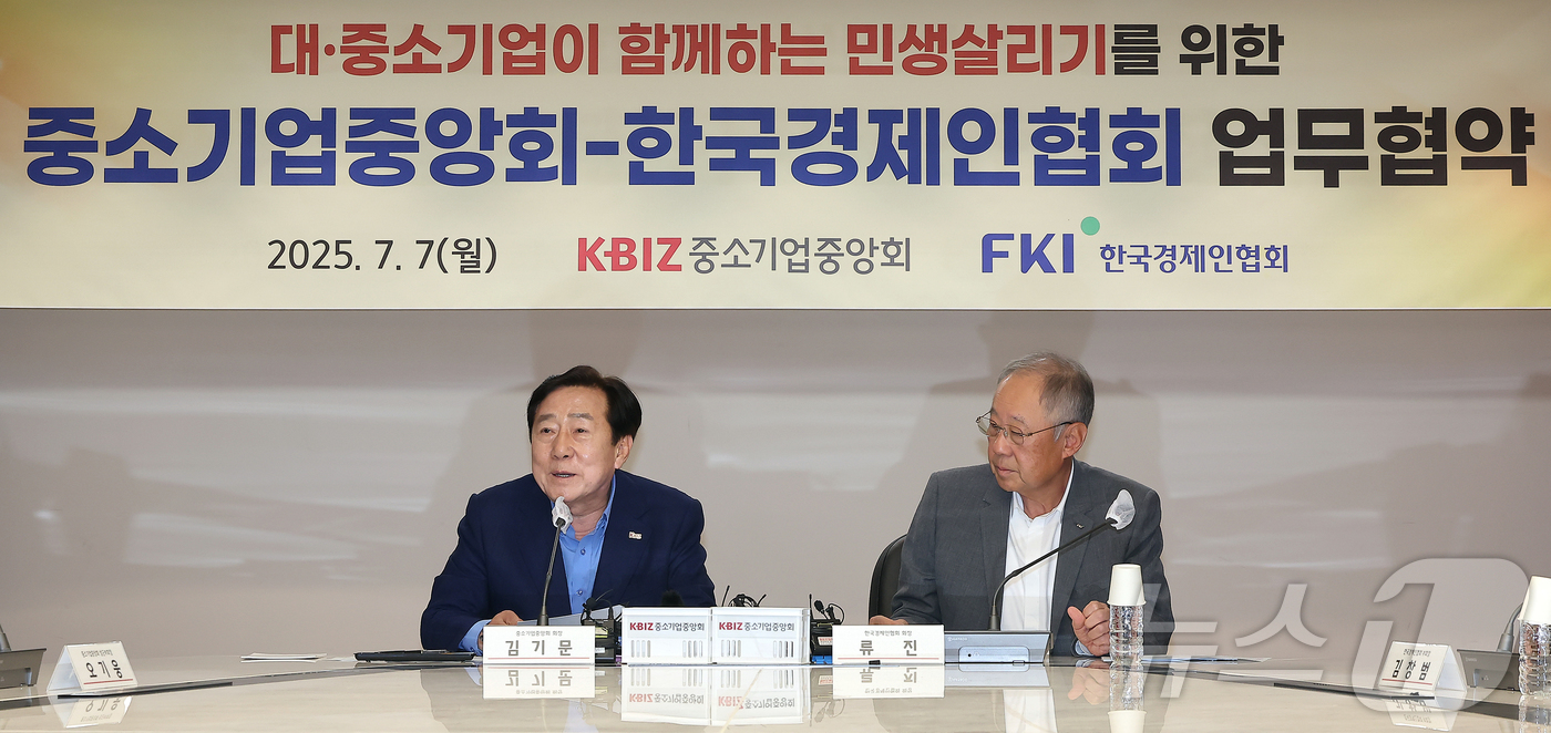 (서울=뉴스1) 김진환 기자 = 김기문 중소기업중앙회 회장이 7일 서울 영등포구 여의도 중소기업중앙회에서 열린 대·중소기업이 함께하는 민생살리기를 위한 업무협약식에 참석해 인사말을 …