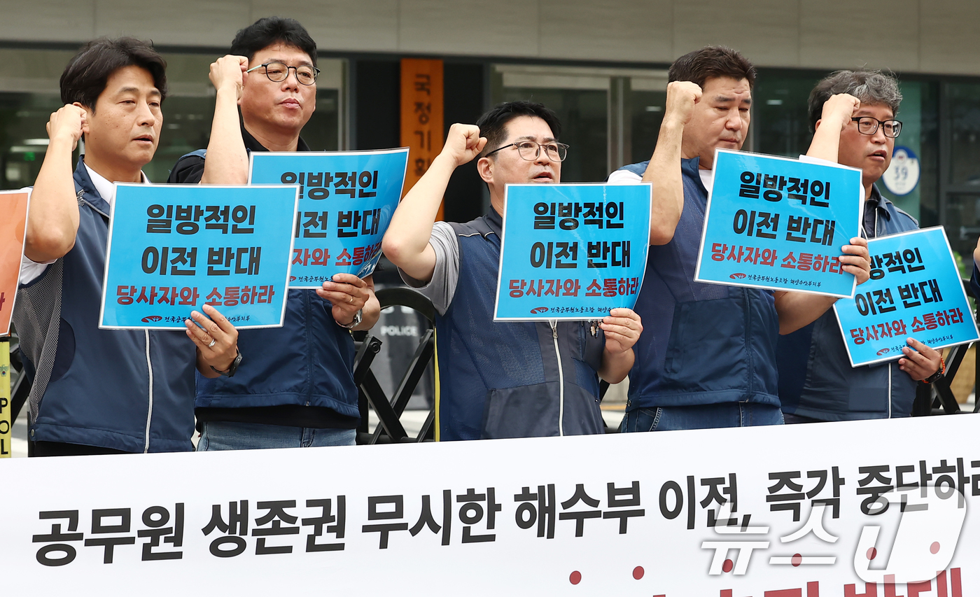 (서울=뉴스1) 김민지 기자 = 전국공무원노동조합 해양수산부지부 조합원들이 7일 오전 서울 종로구 정부서울청사 창성동 별관 국정기획위원회 앞에서 해양수산부 부산 이전 일방 추진 반 …