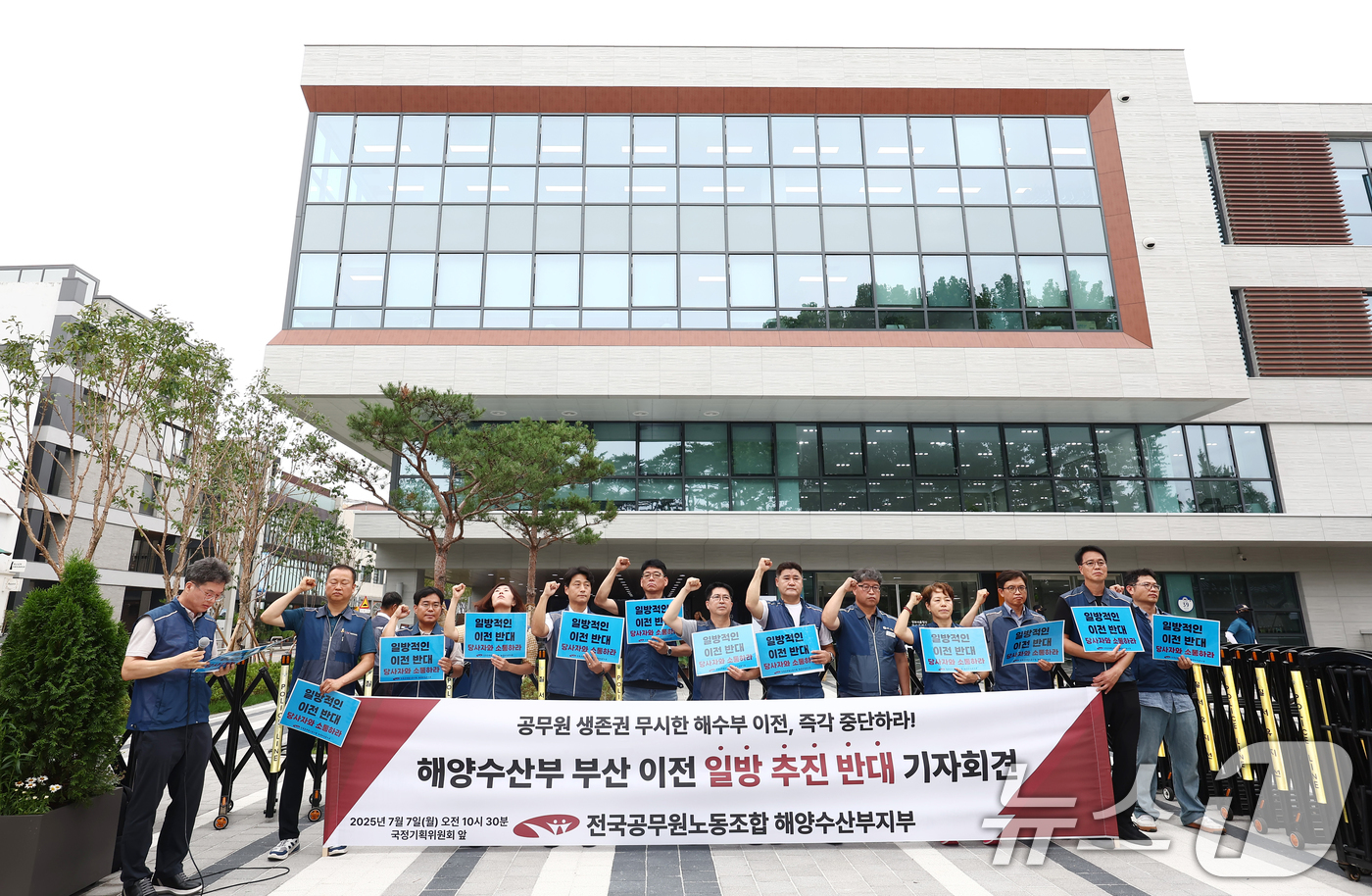 (서울=뉴스1) 김민지 기자 = 전국공무원노동조합 해양수산부지부 조합원들이 7일 오전 서울 종로구 정부서울청사 창성동 별관 국정기획위원회 앞에서 해양수산부 부산 이전 일방 추진 반 …