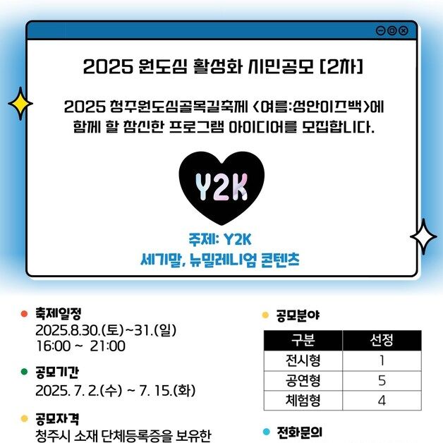 청주시, 원도심 골목길 축제 프로그램 공모…최대 700만원 지원