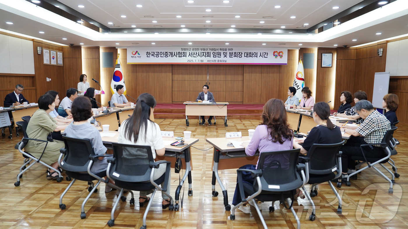 (서산=뉴스1) 이동원 기자 = 충남 서산시는 7일 시청 중회의실에서 한국공인중개사협회 서산시지회 임원진과 간담회를 가졌다고 밝혔다.이날 간담회에는 이완섭 서산시장, 박병덕 한국공 …