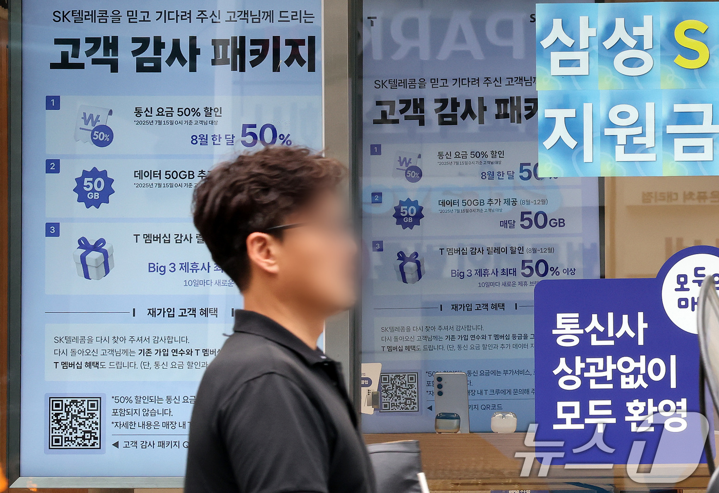 (서울=뉴스1) 이동해 기자 = SK텔레콤이 사이버 침해 사고 이후 번호 이동하는 가입자에 대한 위약금 면제를 결정한 가운데  7일 서울의 한 SKT 공식매장에 '고객 감사 패키지 …