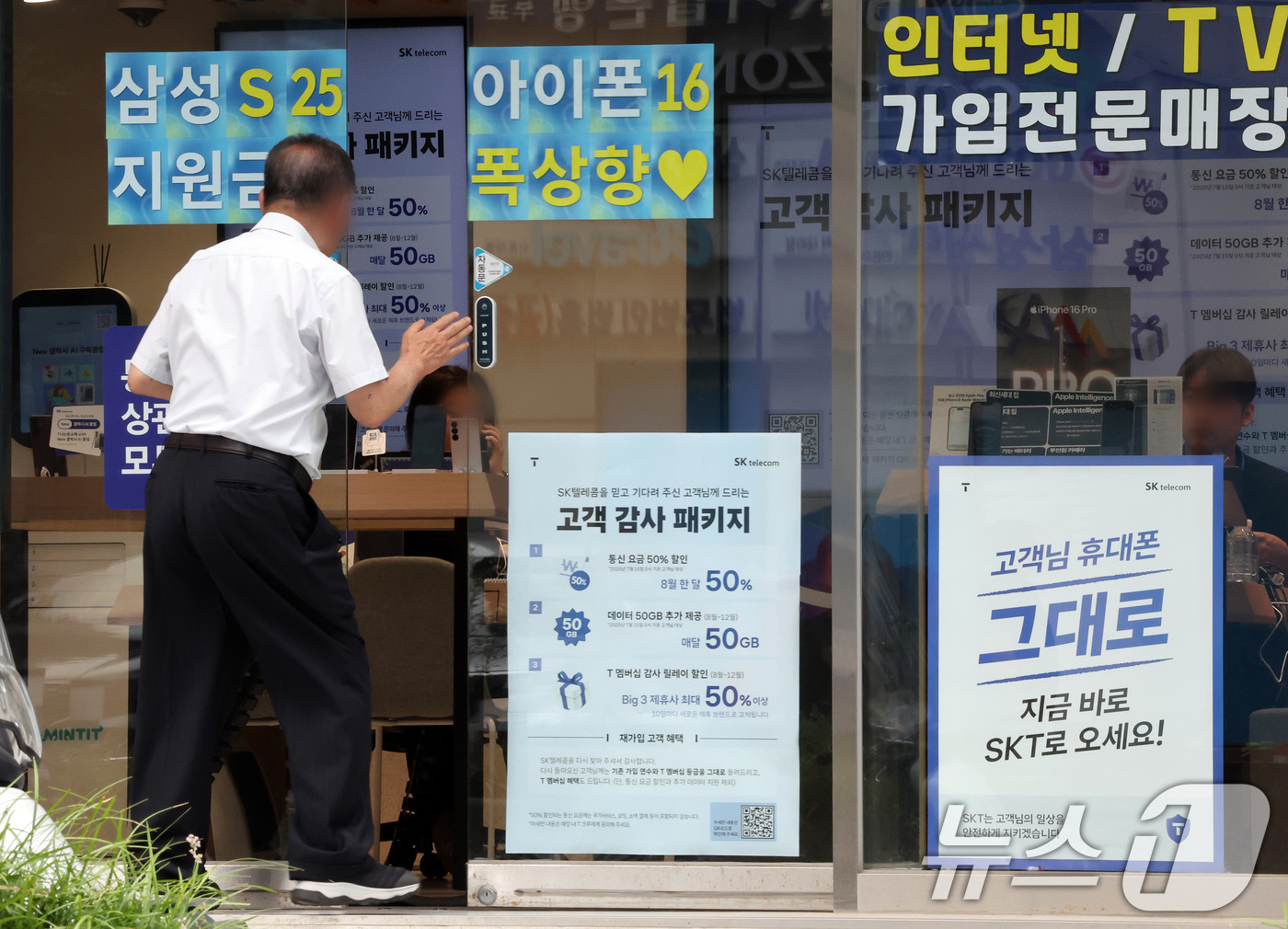 (서울=뉴스1) 이동해 기자 = SK텔레콤이 사이버 침해 사고 이후 번호 이동하는 가입자에 대한 위약금 면제를 결정한 가운데  7일 서울의 한 SKT 공식매장에 '고객 감사 패키지 …