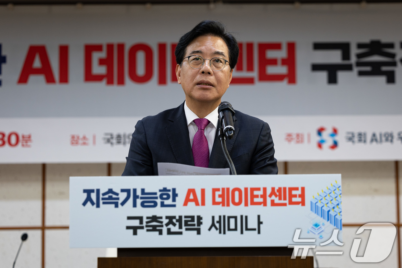 (서울=뉴스1) 유승관 기자 = 송언석 국민의힘 비상대책위원장 겸 원내대표가 7일 서울 여의도 국회 의원회관에서 열린 지속가능한 AI 데이터센터 구축전략 세미나에서 축사를 하고 있 …