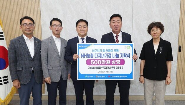 NH농협 충북본부, 청주시 다자녀 가정에 육류 교환권 제공