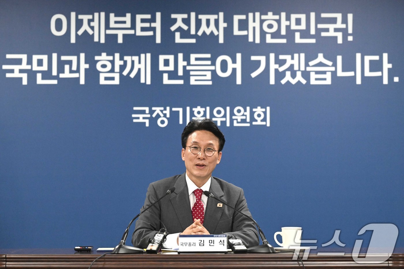 (서울=뉴스1) 정부청사사진기자단 = 김민석 국무총리가 7일 오후 서울 종로구 국정기획위원회에서 열린 제4차 전체회의에서 인사말을 하고 있다.  2025.7.7/뉴스1