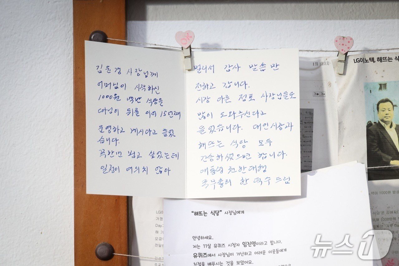 본문 이미지 - 한덕수 전 국무총리가 지난 4월 15일 광주시에서 어려운 이웃을 위해 1천원에 백반을 제공하는 식당을 후원하고 손편지를 전달했다. 총리실에 따르면 한 권한대행은 이날 '1000원 식당'으로 유명한 광주 동구 대인시장에 위치한 '해뜨는 식당'에 사비로 식재료를 구매해 직접 쓴 편지와 함께 전달했다. (재판매 및 DB금지)