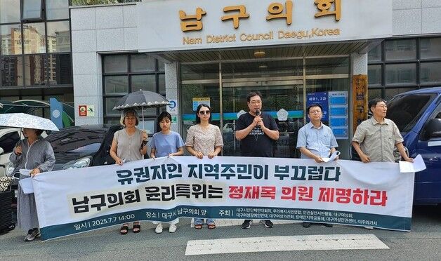 시민단체 "음주운전 방조 혐의 정재목 대구 남구의원 제명해야"
