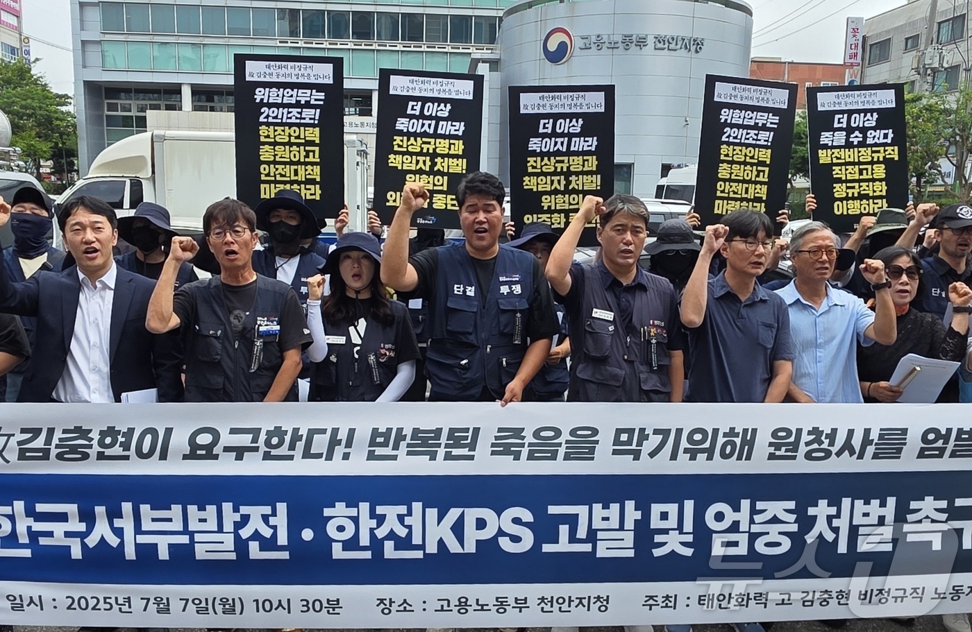 (천안=뉴스1) 이시우 기자 = 태안화력 故 김충현 비정규직 노동자 사망사고 대책위원회 관계자들이 7일 고용노동부 천안고용노동지청에서 기자회견을 열고 원청 업체 경영책임자들에 대한 …