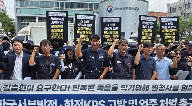 故 김충현 비정규직 노동자 사망사고 '원청 업체 대표 수사 촉구'