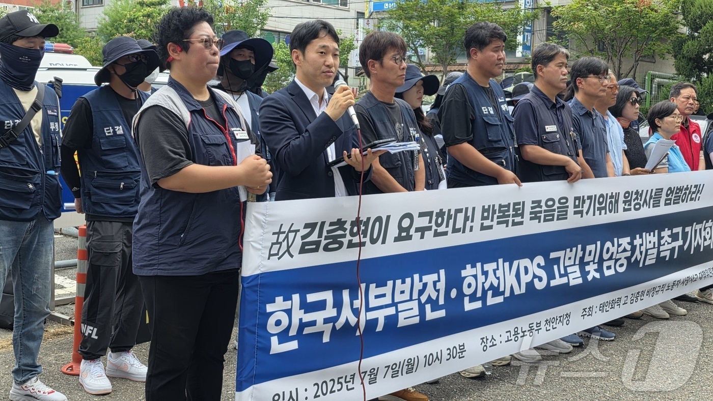 (천안=뉴스1) 이시우 기자 = 태안화력 故 김충현 비정규직 노동자 사망사고 대책위원회 관계자들이 7일 고용노동부 천안고용노동지청에서 기자회견을 열고 원청 업체 경영책임자들에 대한 …