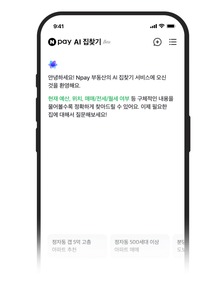 "집도 AI가 찾아준다"…네이버페이 AI 집찾기 매물검색 하루 1만건
