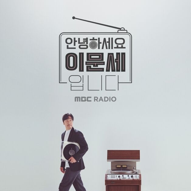 이문세, 한 달 만에 라디오 '안녕하세요' DJ 복귀