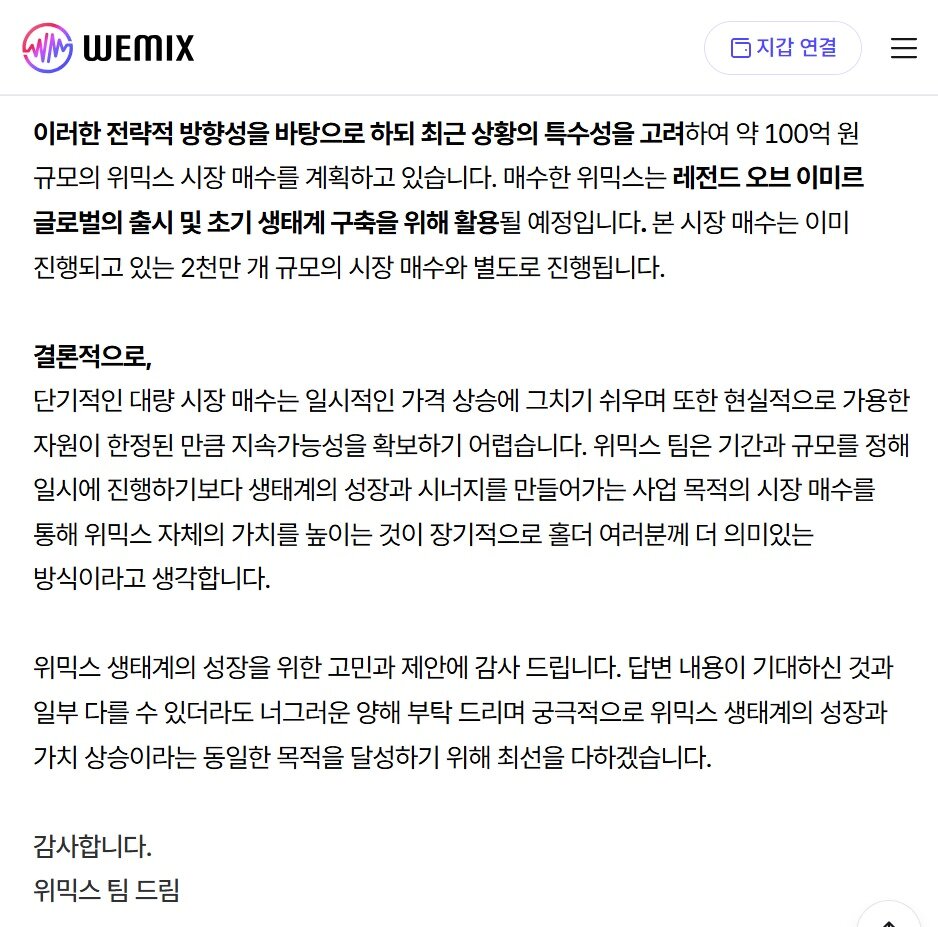 본문 이미지 - 위믹스 재단은 위믹스 코인을 대규모 매수해 &#39;레전드 오브 이미르&#39; 생태계 확장에 투자한다.&#40;위믹스 공식 커뮤니티 갈무리&#41;2025.7.7/뉴스1