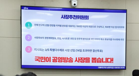 최민희 위원장 '국민이 공영방송 사장 뽑는 것'