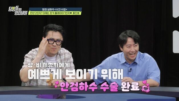 홍진호, 성형 수술 고백 "한 달 넘어, 부기 빠진 줄 알았는데…"