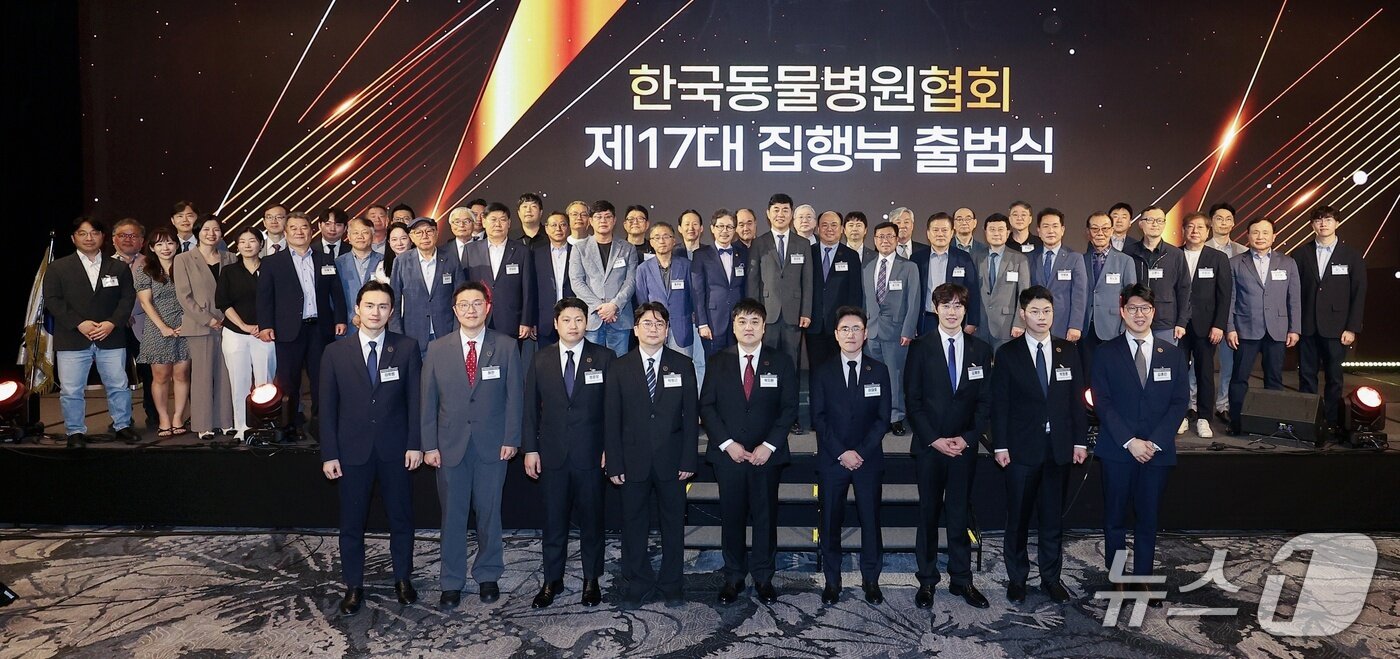 본문 이미지 - 한국동물병원협회는 6일 &#39;제17대 집행부 출범식&#39;을 열었다&#40;협회 제공&#41;. ⓒ 뉴스1