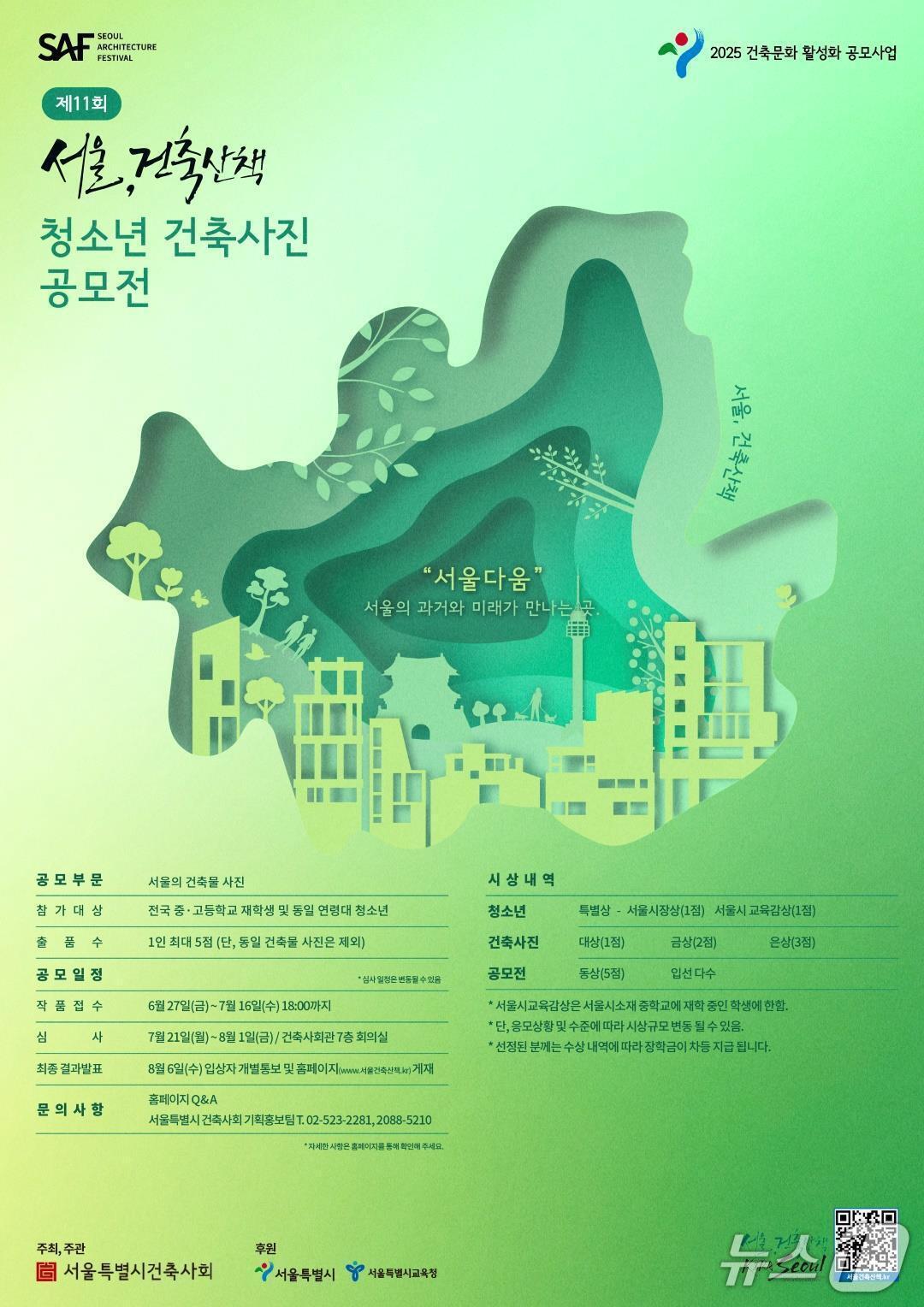 본문 이미지 - 2025 서울, 건축산책 청소년 건축사진 공모전