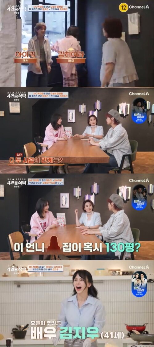 본문 이미지 - 채널A '4인용식탁' 캡처