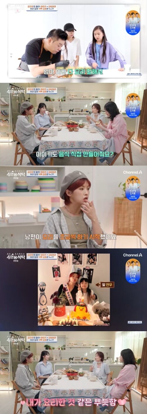 본문 이미지 - 채널A '4인용식탁' 캡처