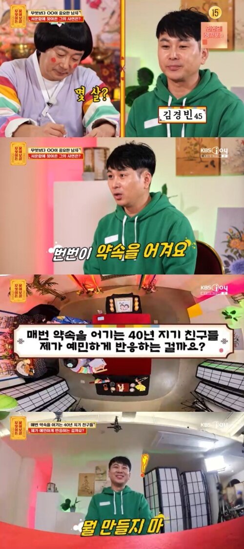 본문 이미지 - KBS Joy '무엇이든 물어보살' 캡처