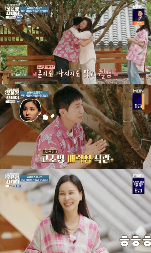 본문 이미지 - MBN '오은영 스테이' 캡처