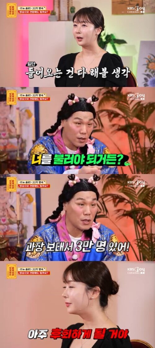 본문 이미지 - KBS Joy '무엇이든 물어보살' 캡처