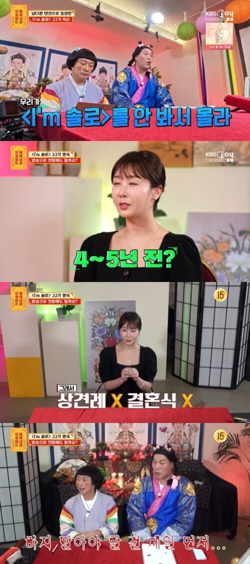 본문 이미지 - KBS Joy '무엇이든 물어보살' 캡처