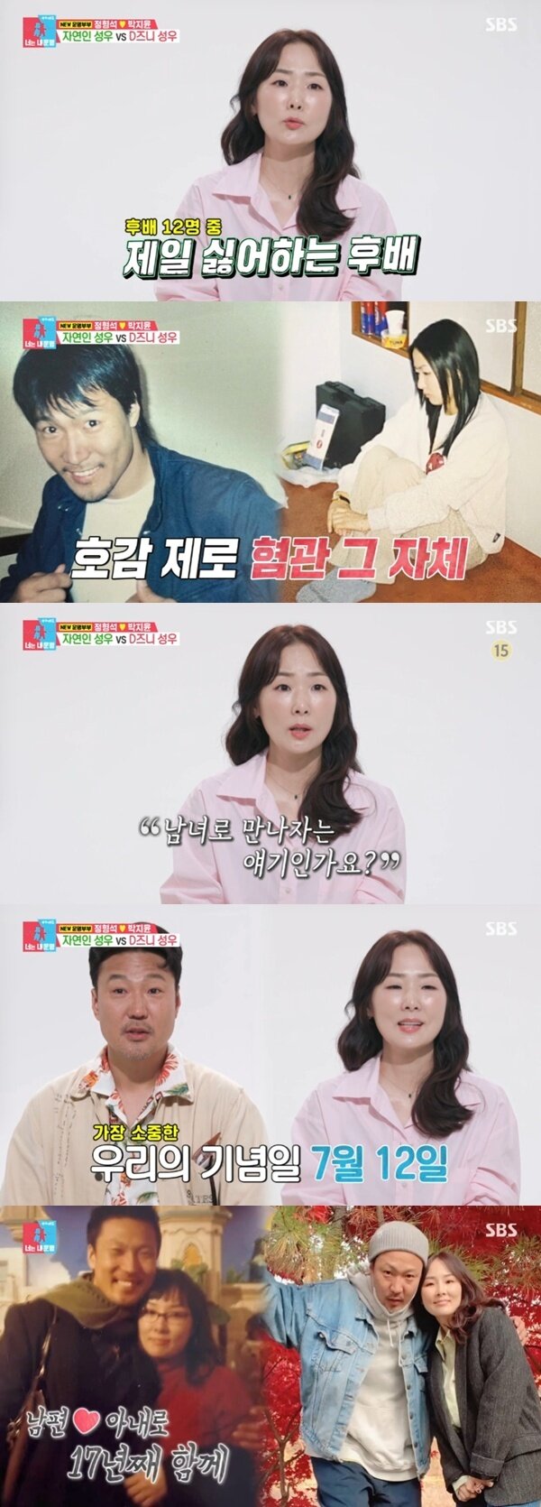 본문 이미지 - SBS '동상이몽2' 캡처