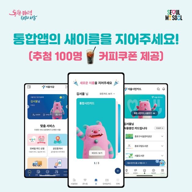 서울지갑+서울시민카드 '통합앱' 출시…10월부터 운영 시작