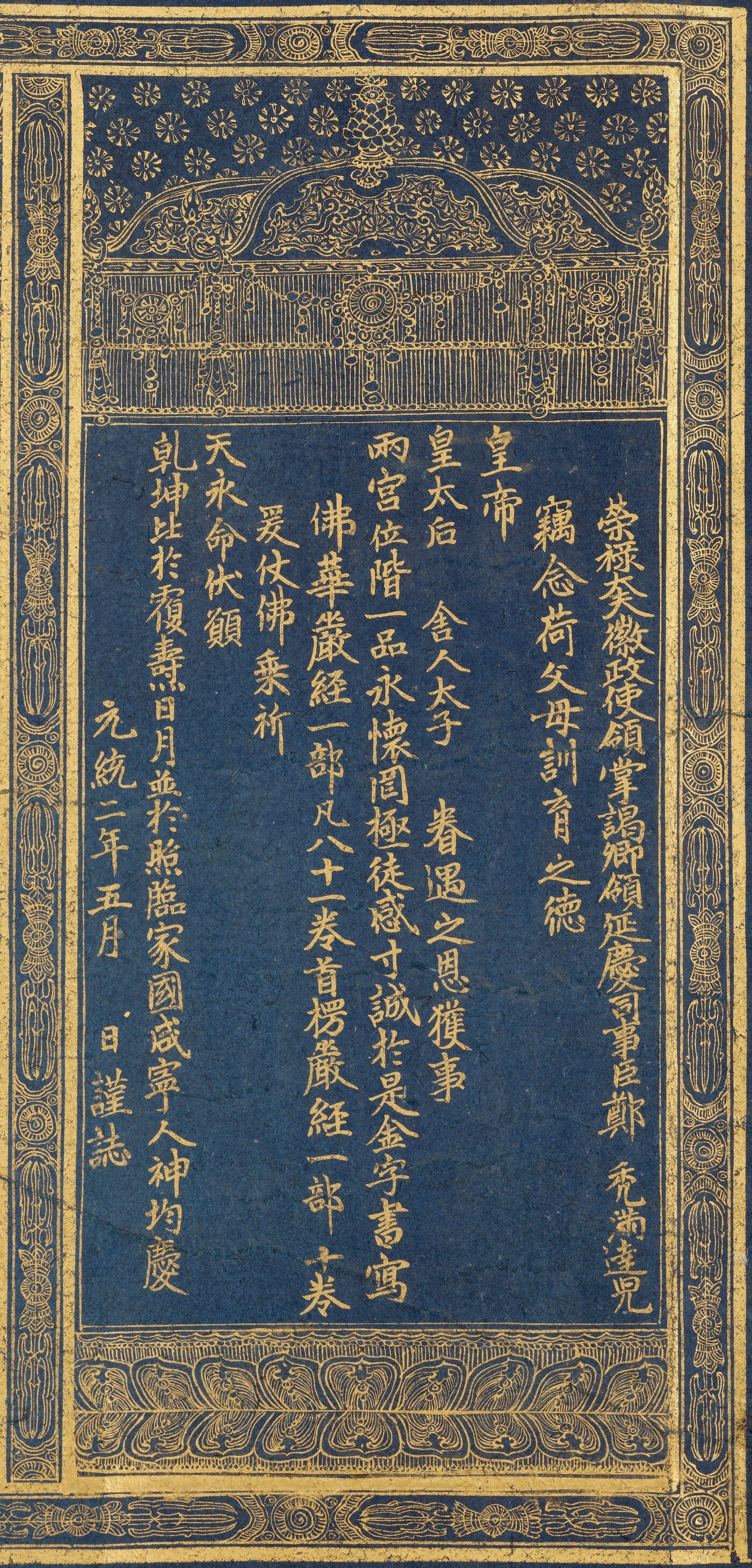 본문 이미지 - 감지금니 대방광불화엄경 주본 권22 발원문