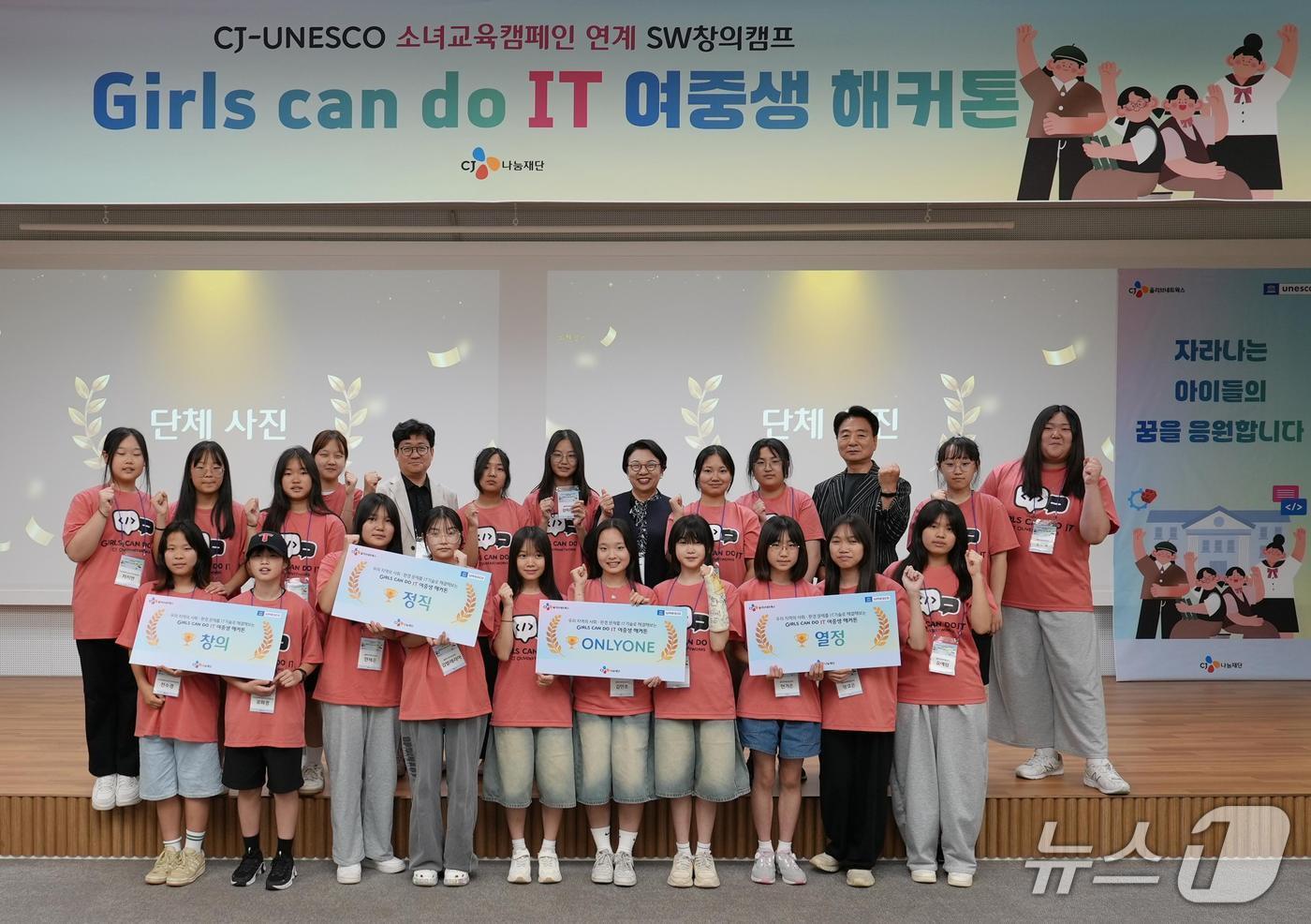 본문 이미지 - CJ올리브네트웍스 여중생 대상 해커톤 프로그램 Girls can do IT(CJ올리브네트웍스 제공)