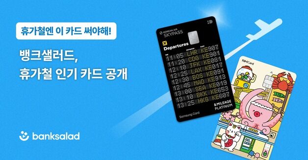 여름 휴가철 인기 카드?…뱅크샐러드 2분기 발급량 분석해보니