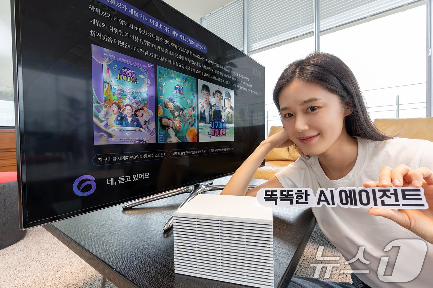 (서울=뉴스1) = KT는 다양한 질문에 자연스러운 대화로 응답이 가능한 지니 TV AI 에이전트를 자사 IPTV 서비스 '지니 TV'에 탑재했다고 8일 밝혔다.모델이 '똑똑한 A …