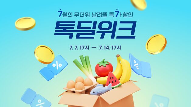 "최대 91% 할인" 카카오, 톡딜·선물하기 여름 시즌 프로모션