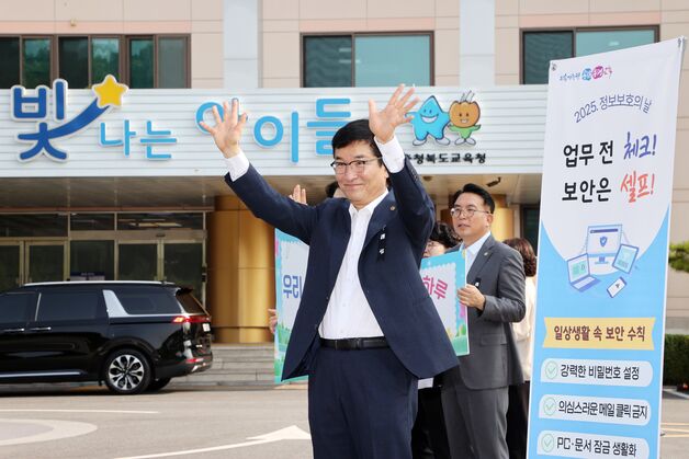 윤건영 충북교육감 '정보보호의 날' 맞아 출근길 캠페인