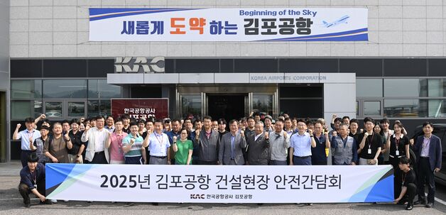한국공항공사, 김포공항 건설현장 '폭염 대비 안전간담회'