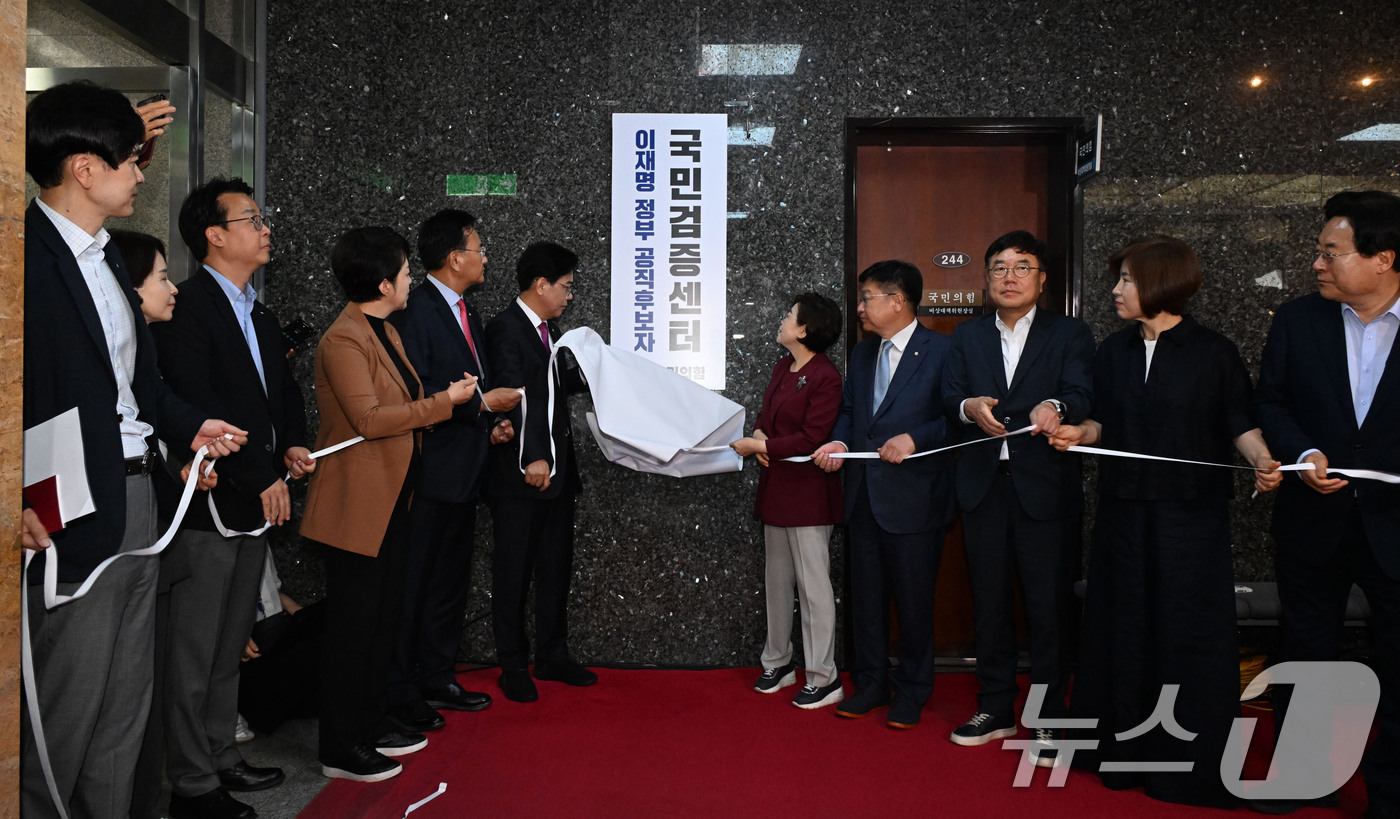 (서울=뉴스1) 이광호 기자 = 송언석 국민의힘 비상대책위원장 겸 원내대표 등 원내지도부가 8일 국회에서 열린 '이재명 정부 공직후보자 국민검증센터' 현판식에 참석해 현판 제막을 …