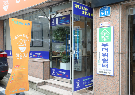 울산 남구, CU 편의점 27곳 무더위쉼터로 지정