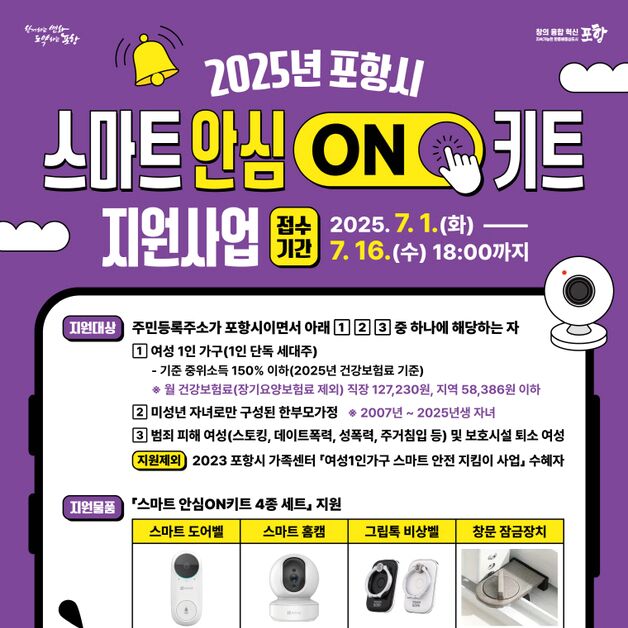 포항시, 스토킹 등 여성 범죄 선제적 대응한다