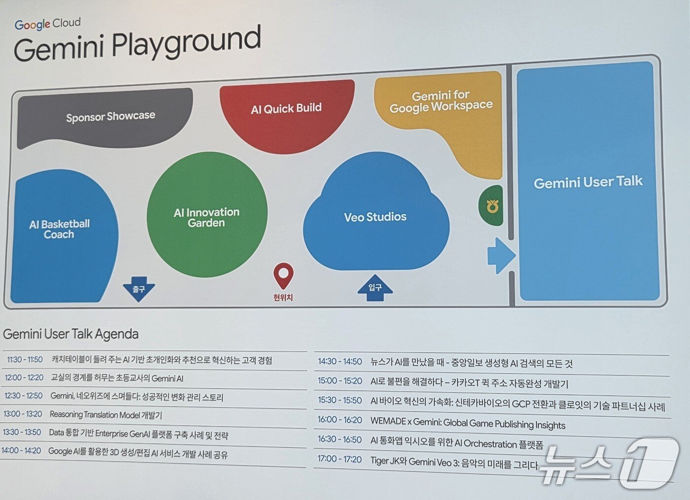 본문 이미지 - 구글 클라우드 데이 서울 2025.7.8 뉴스1 ⓒ News1 김민석 기자