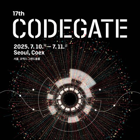 국제해킹방어대회 '코드게이트 2025', 7월 10~11일 코엑스 개최