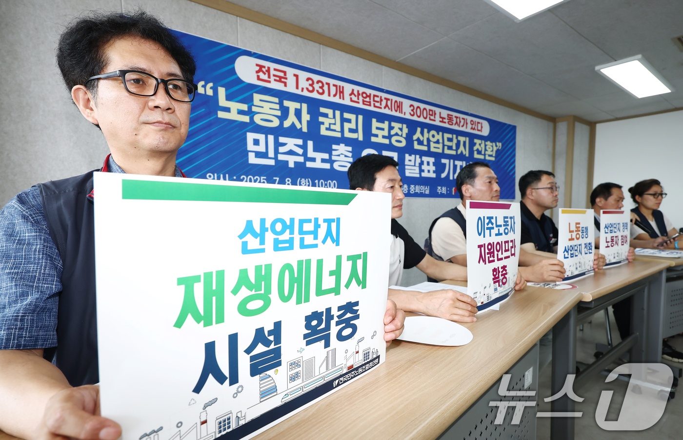 (서울=뉴스1) 김민지 기자 = 민주노총 조합원들이 8일 오전 서울 중구 민주노총에서 열린 '노동자 권리 보장 산업단지 정책 전환 요구 발표 기자회견'에서 산업단지 노동자들의 노동 …