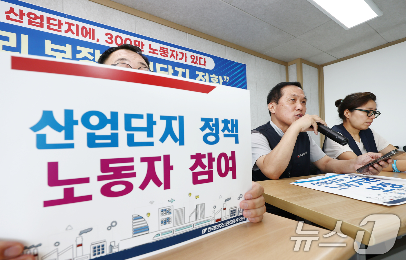 (서울=뉴스1) 김민지 기자 = 함재규 민주노총 부위원장이 8일 오전 서울 중구 민주노총에서 열린 '노동자 권리 보장 산업단지 정책 전환 요구 발표 기자회견'에서 산업단지 노동자들 …