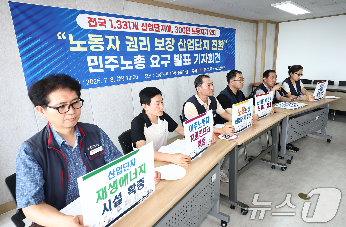 (서울=뉴스1) 김민지 기자 = 함재규 민주노총 부위원장(오른쪽 두번째)이 8일 오전 서울 중구 민주노총에서 열린 '노동자 권리 보장 산업단지 정책 전환 요구 발표 기자회견'에서 …
