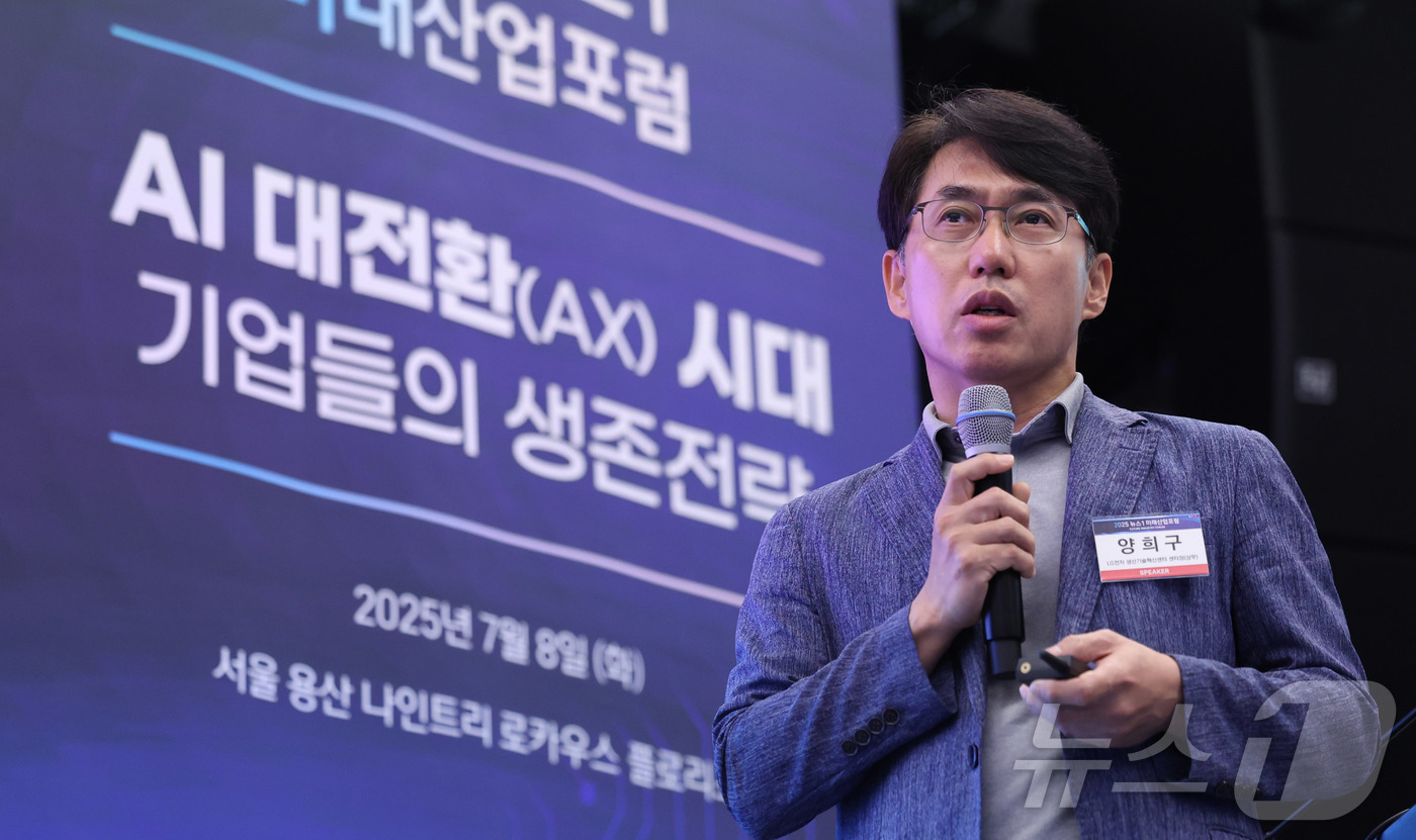 (서울=뉴스1)  박지혜 기자 = 양희구 LG전자 생산기술혁신센터 센터장(상무)이 8일 서울 용산 나인트리 프리미어 로카우스 호텔에서 'AI 대전환(AX) 시대- 기업들의 생존전략 …