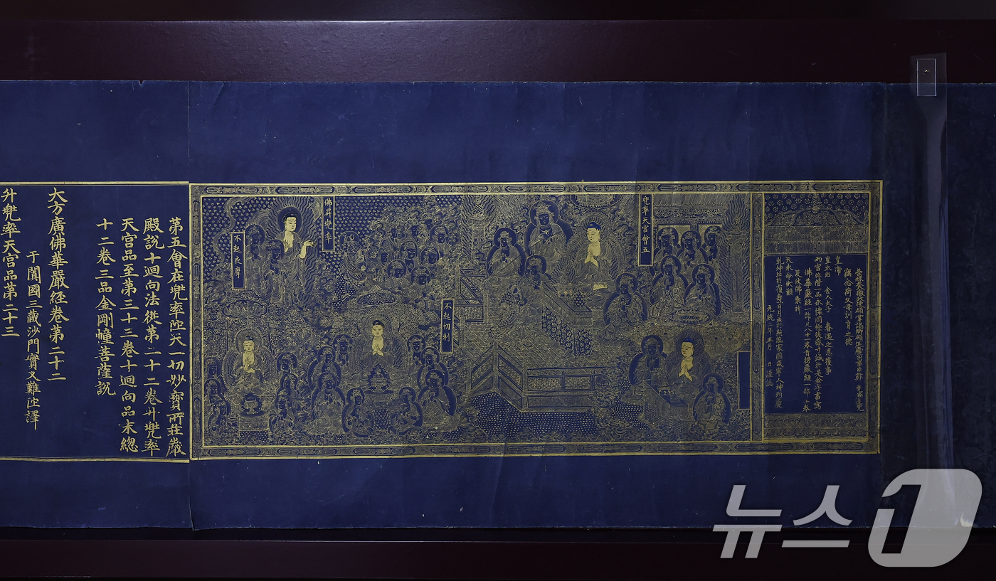 (서울=뉴스1) 김도우 기자 = 8일 서울 종로구 국립고궁박물관에서 열린 '감지금니 대방광불화엄경 주본 권22'와 '시왕도' 언론공개회에서 관계자들이 문화재를 살펴보고 있다.'감지 …