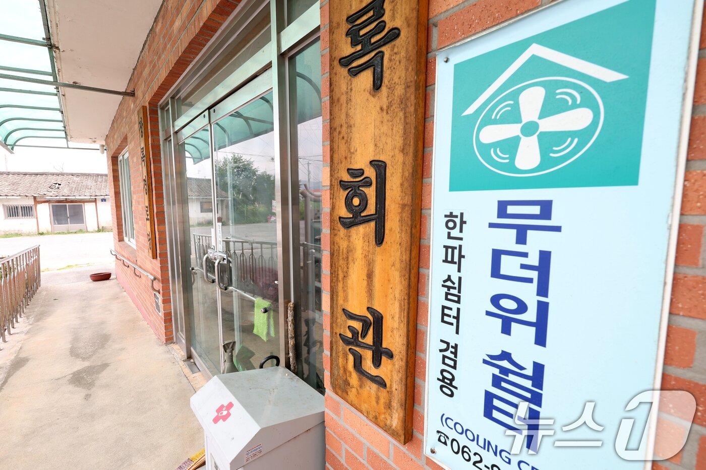 본문 이미지 - 12일째 폭염특보가 이어지고 있는 8일 광주 광산구의 한 무더위 쉼터&#40;경로당&#41;가 이용하는 이 없이 한산한 모습을 보이고 있다. 2025.7.8/뉴스1 ⓒ News1 이승현 기자